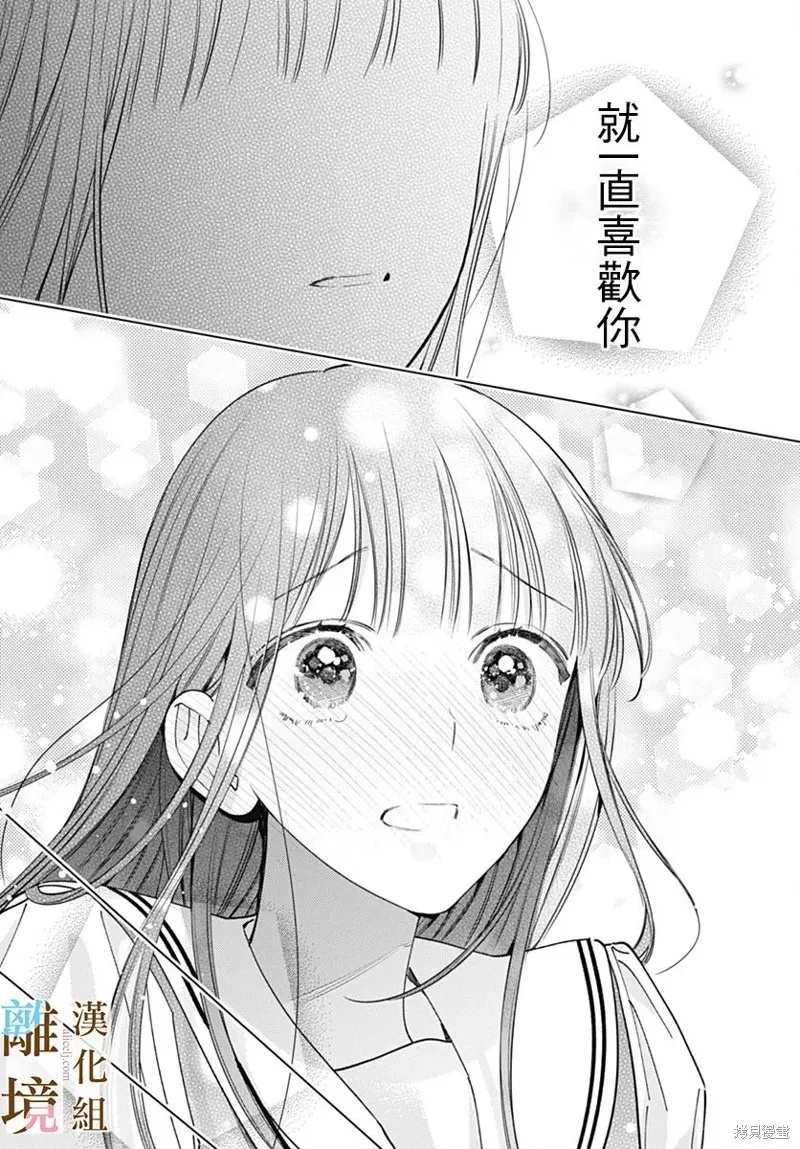 若与泪相伴不如恋相随,第32话,第5张