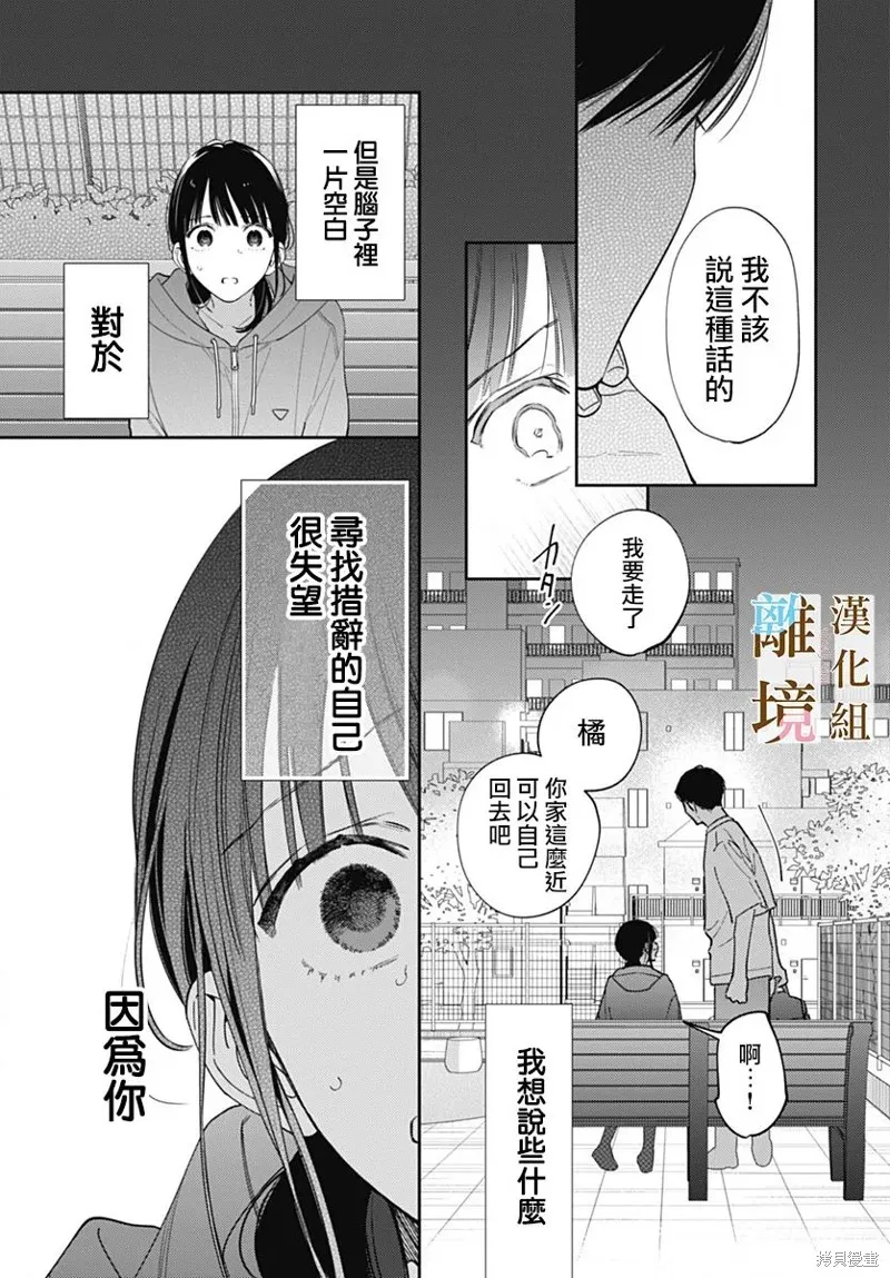 若与泪相伴不如恋相随,第32话,第7张