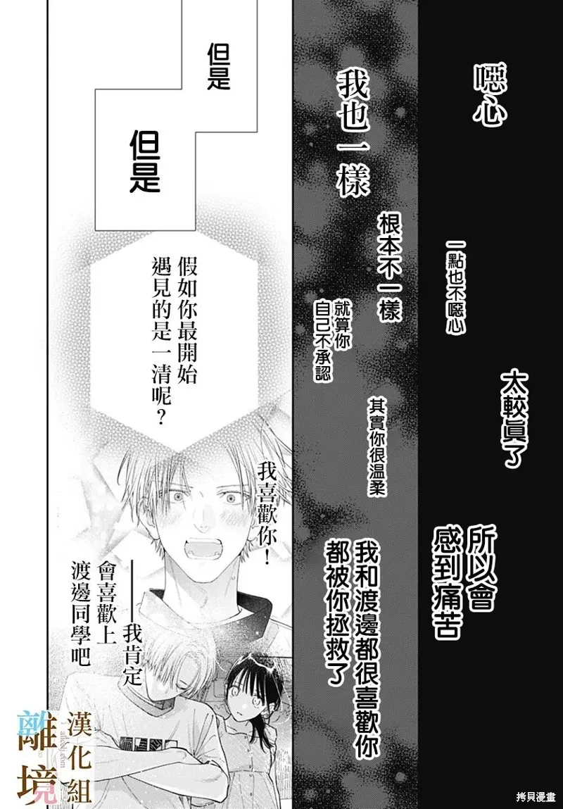 若与泪相伴不如恋相随,第32话,第8张