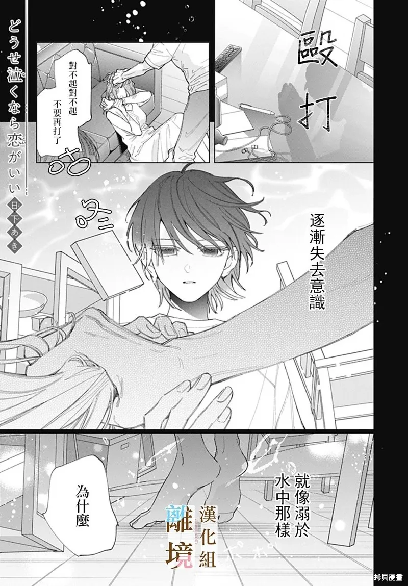 若与泪相伴不如恋相随,第37话,第1张
