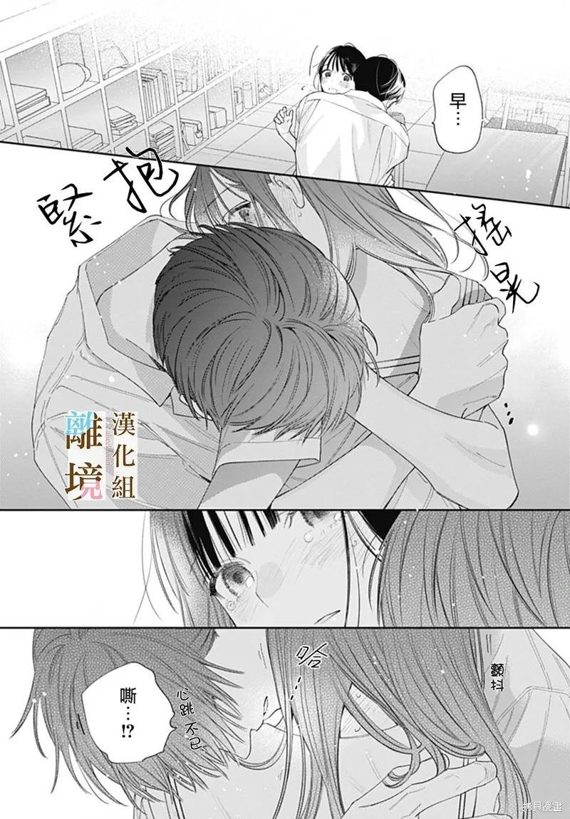 若与泪相伴不如恋相随,第37话,第10张
