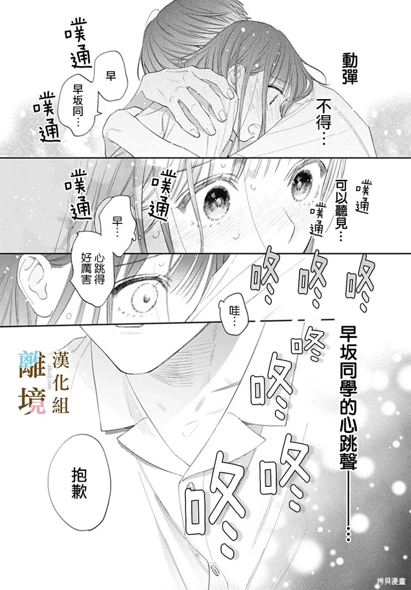 若与泪相伴不如恋相随,第37话,第11张