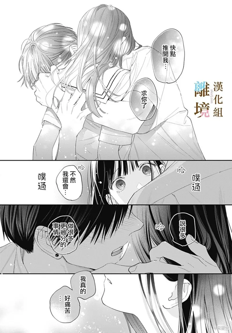 若与泪相伴不如恋相随,第37话,第12张