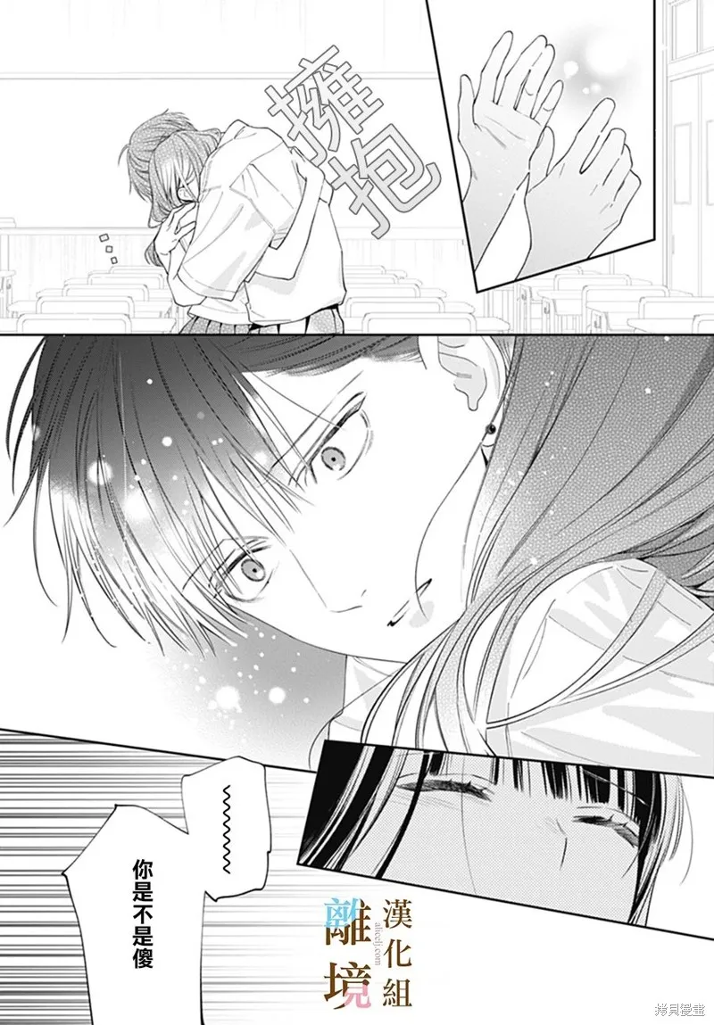 若与泪相伴不如恋相随,第37话,第13张
