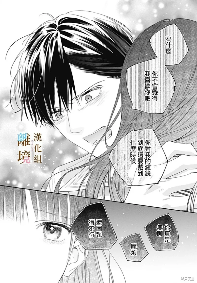 若与泪相伴不如恋相随,第37话,第14张