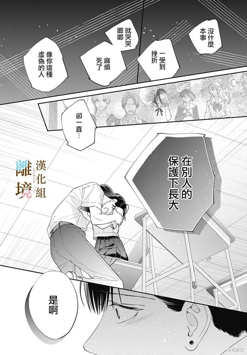 若与泪相伴不如恋相随,第37话,第15张