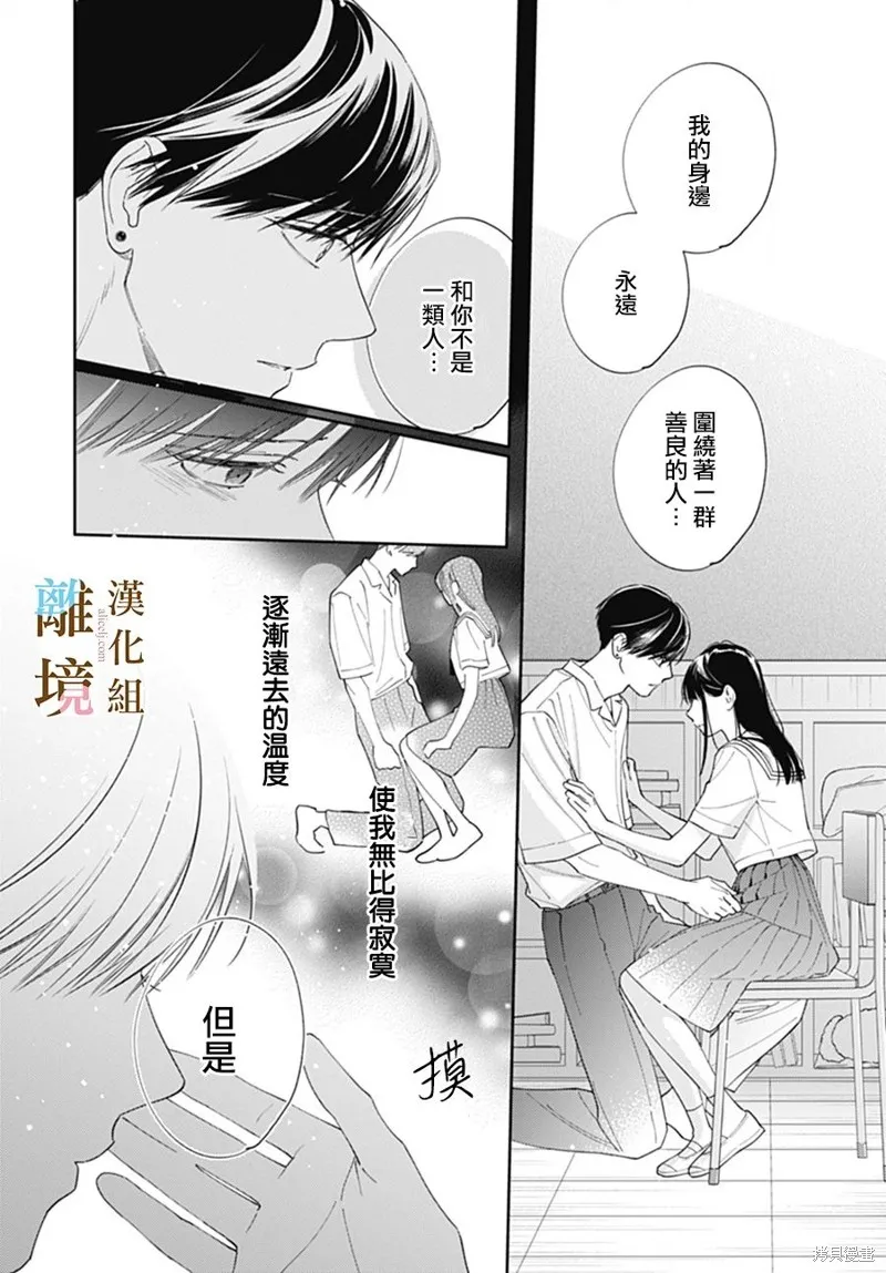 若与泪相伴不如恋相随,第37话,第16张