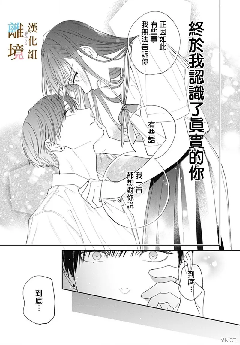 若与泪相伴不如恋相随,第37话,第17张