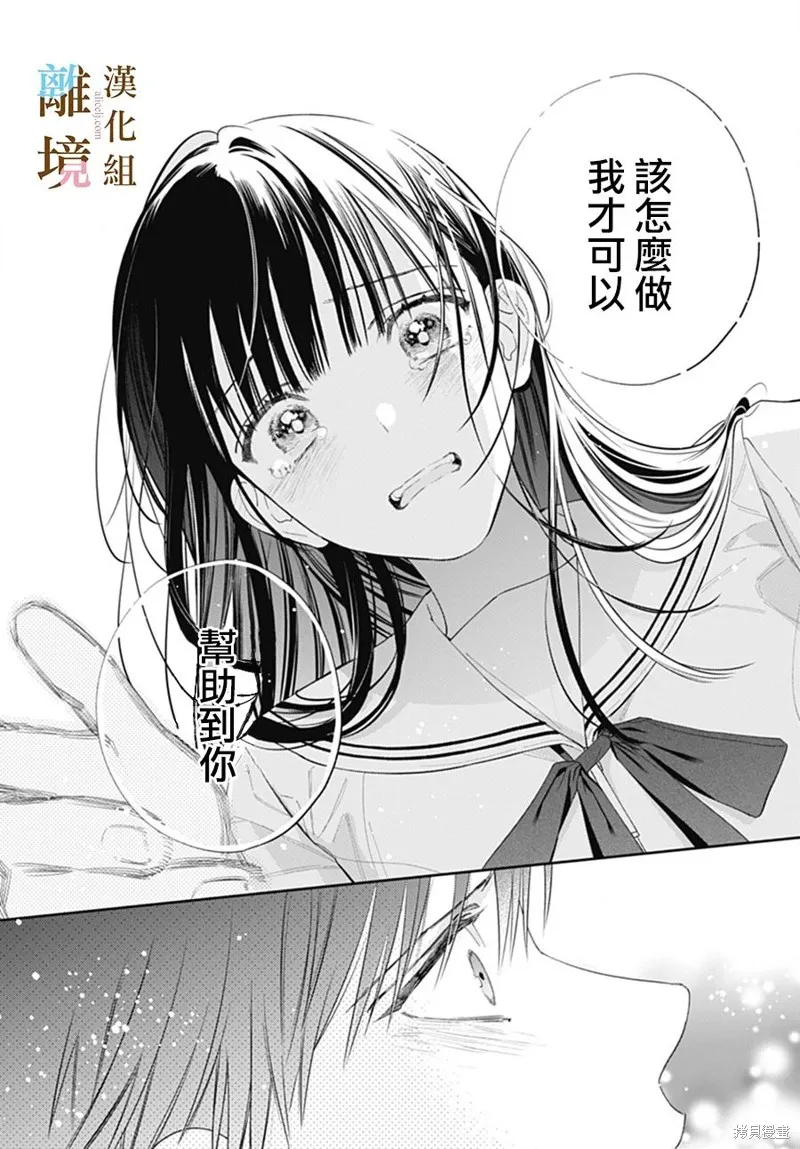 若与泪相伴不如恋相随,第37话,第18张