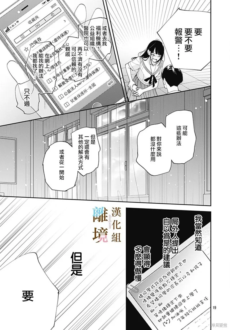 若与泪相伴不如恋相随,第37话,第19张