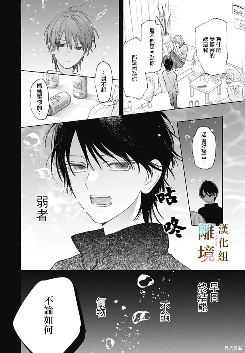 若与泪相伴不如恋相随,第37话,第2张