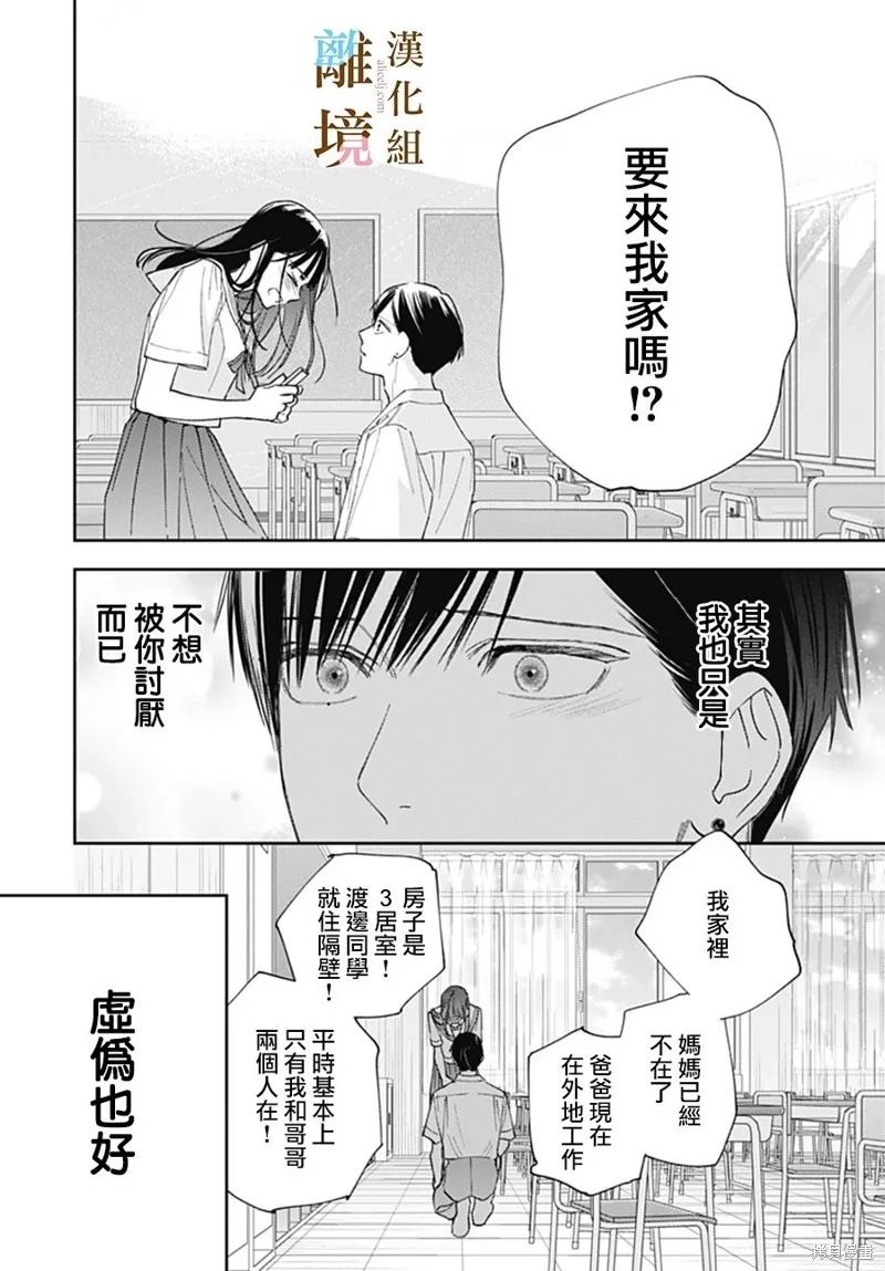 若与泪相伴不如恋相随,第37话,第20张