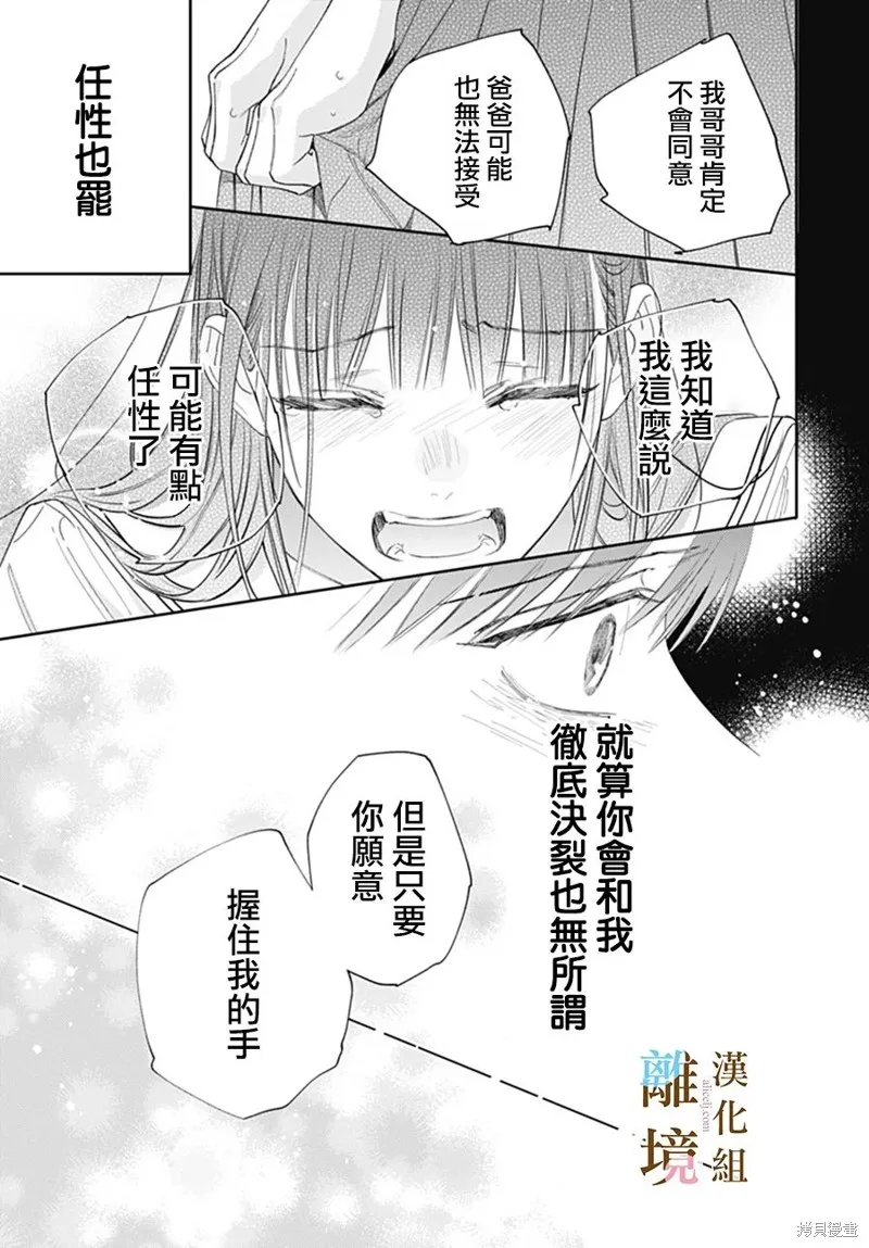 若与泪相伴不如恋相随,第37话,第21张