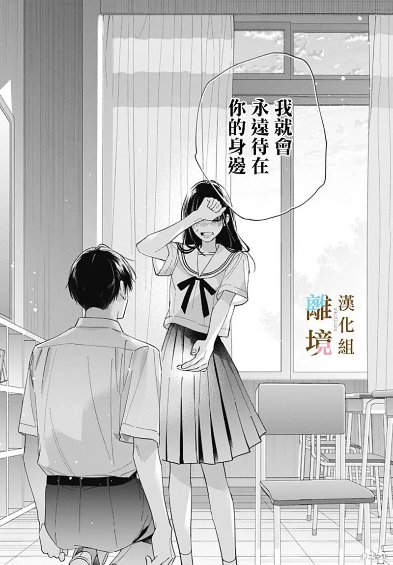 若与泪相伴不如恋相随,第37话,第22张