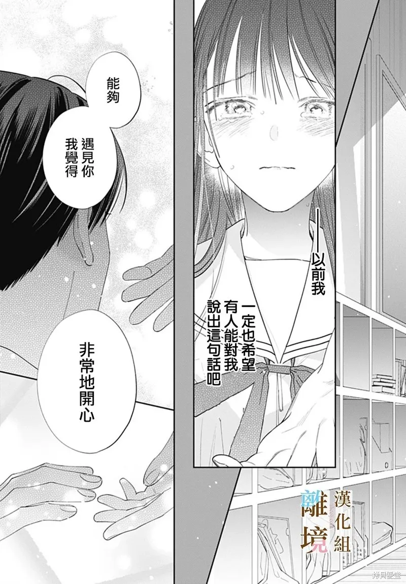 若与泪相伴不如恋相随,第37话,第23张