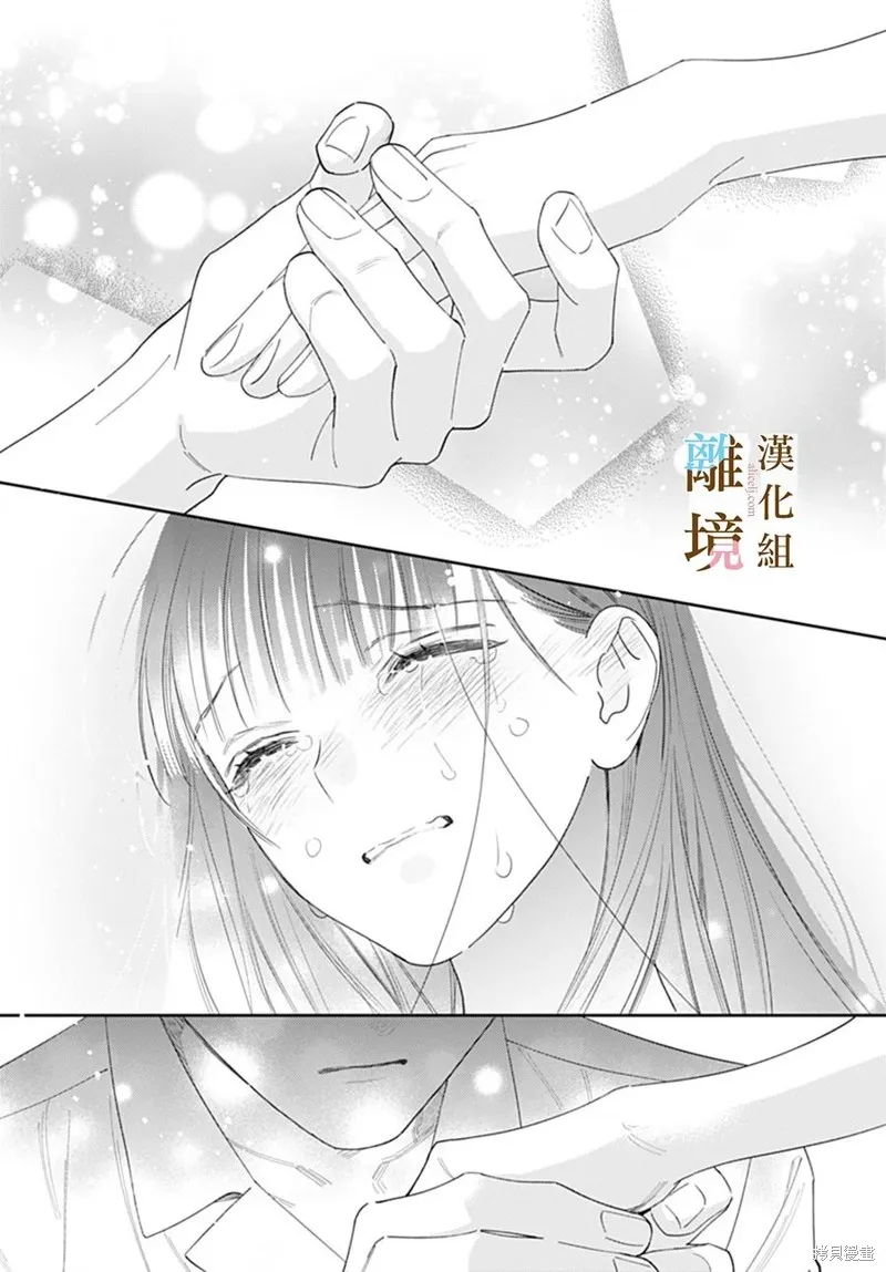 若与泪相伴不如恋相随,第37话,第24张