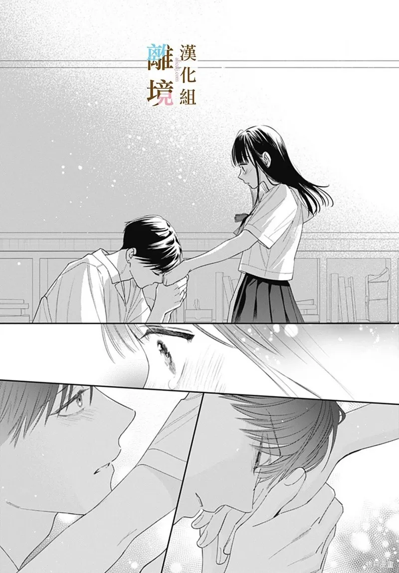 若与泪相伴不如恋相随,第37话,第25张