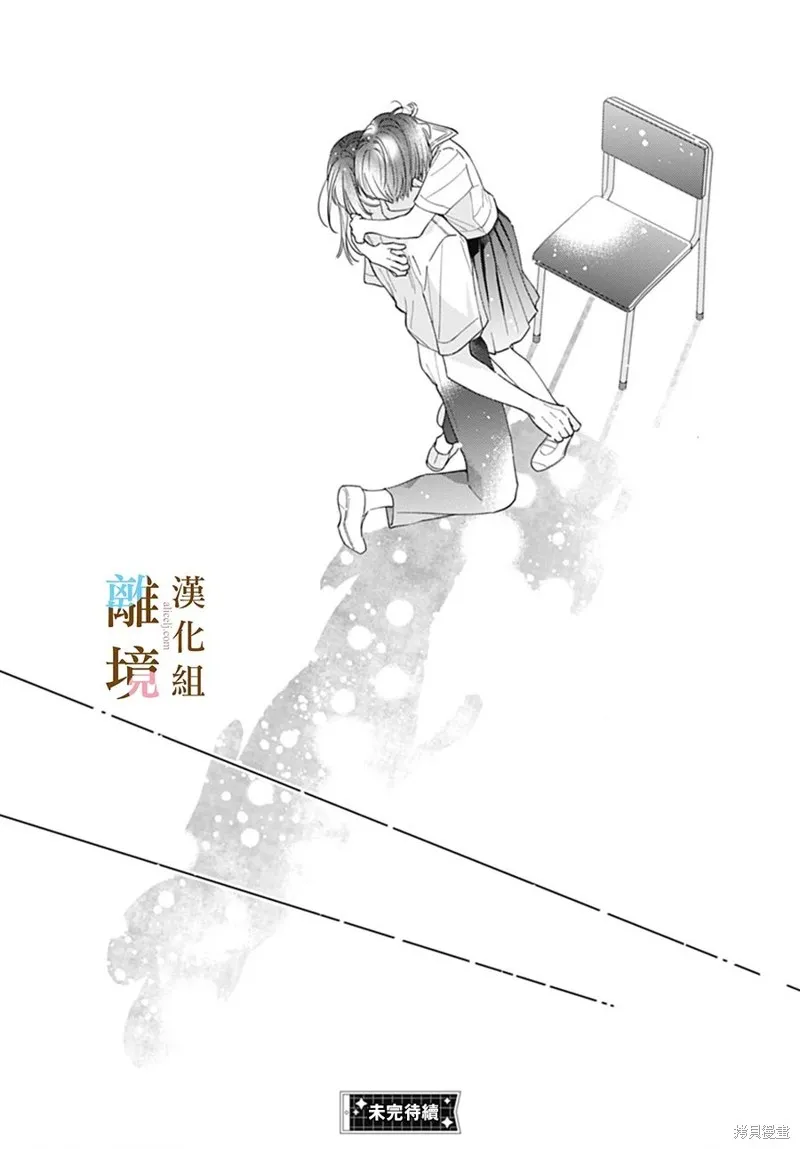 若与泪相伴不如恋相随,第37话,第26张