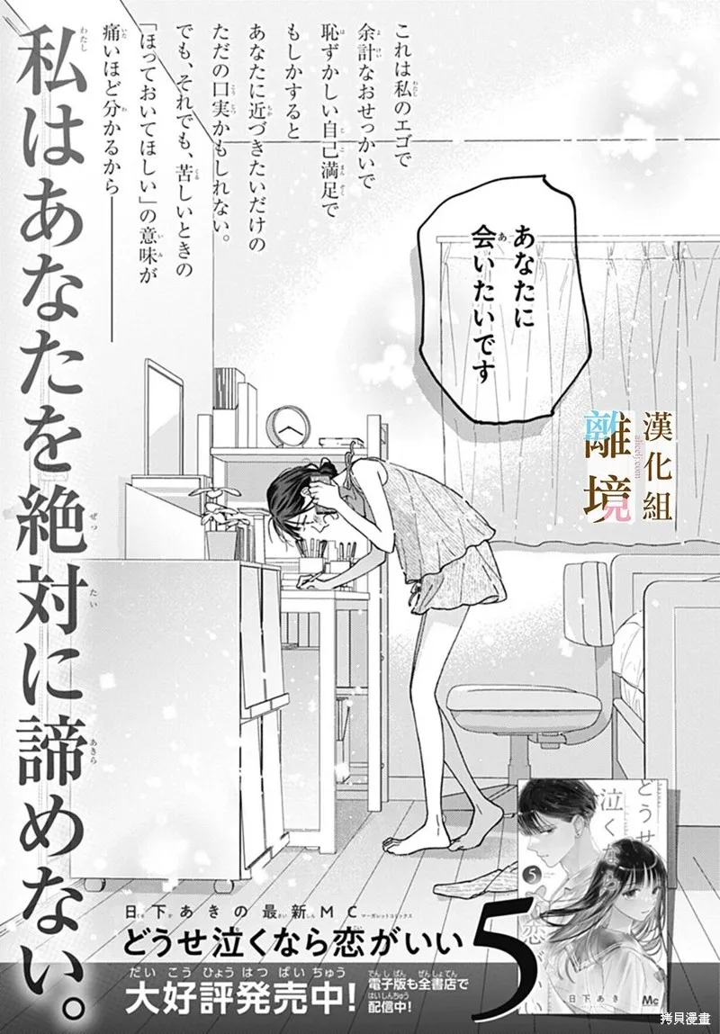 若与泪相伴不如恋相随,第37话,第27张