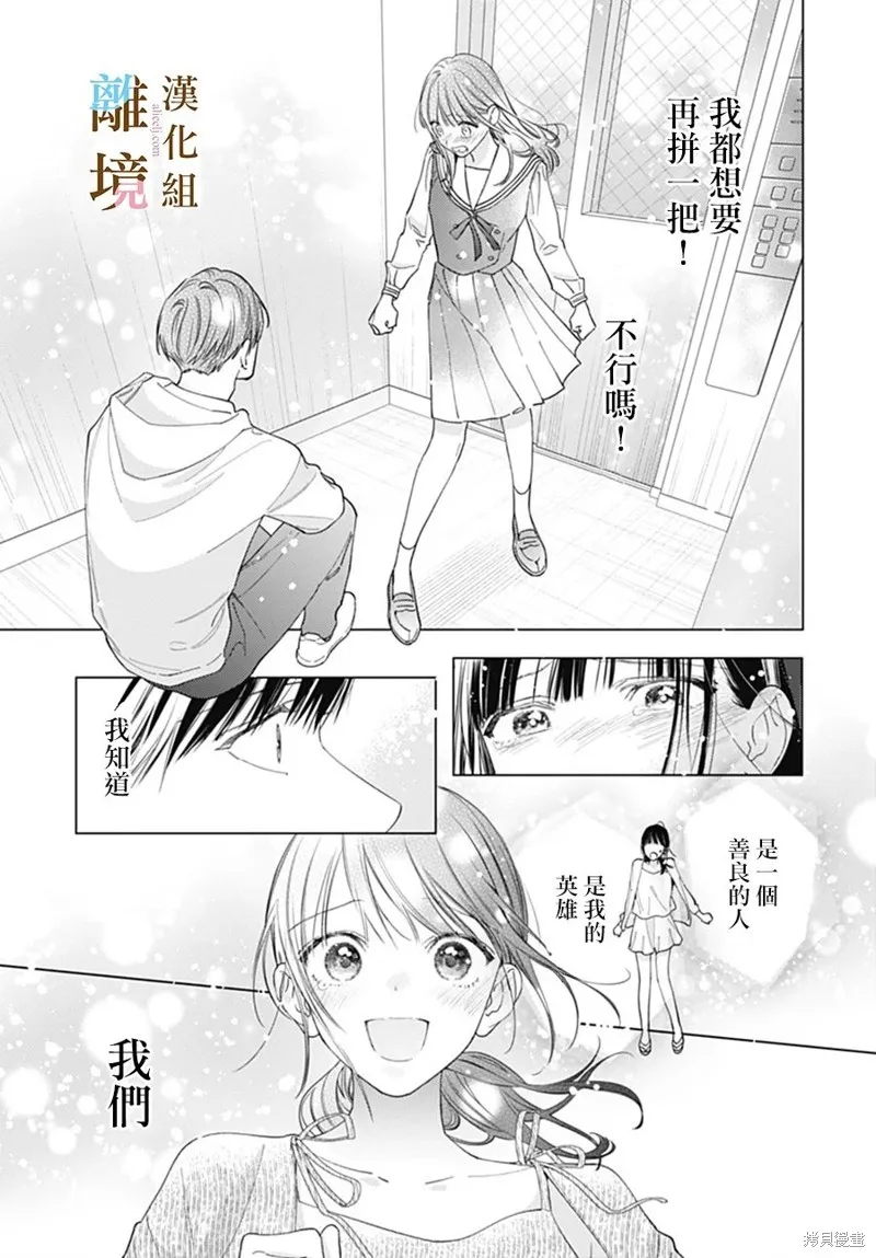 若与泪相伴不如恋相随,第37话,第3张
