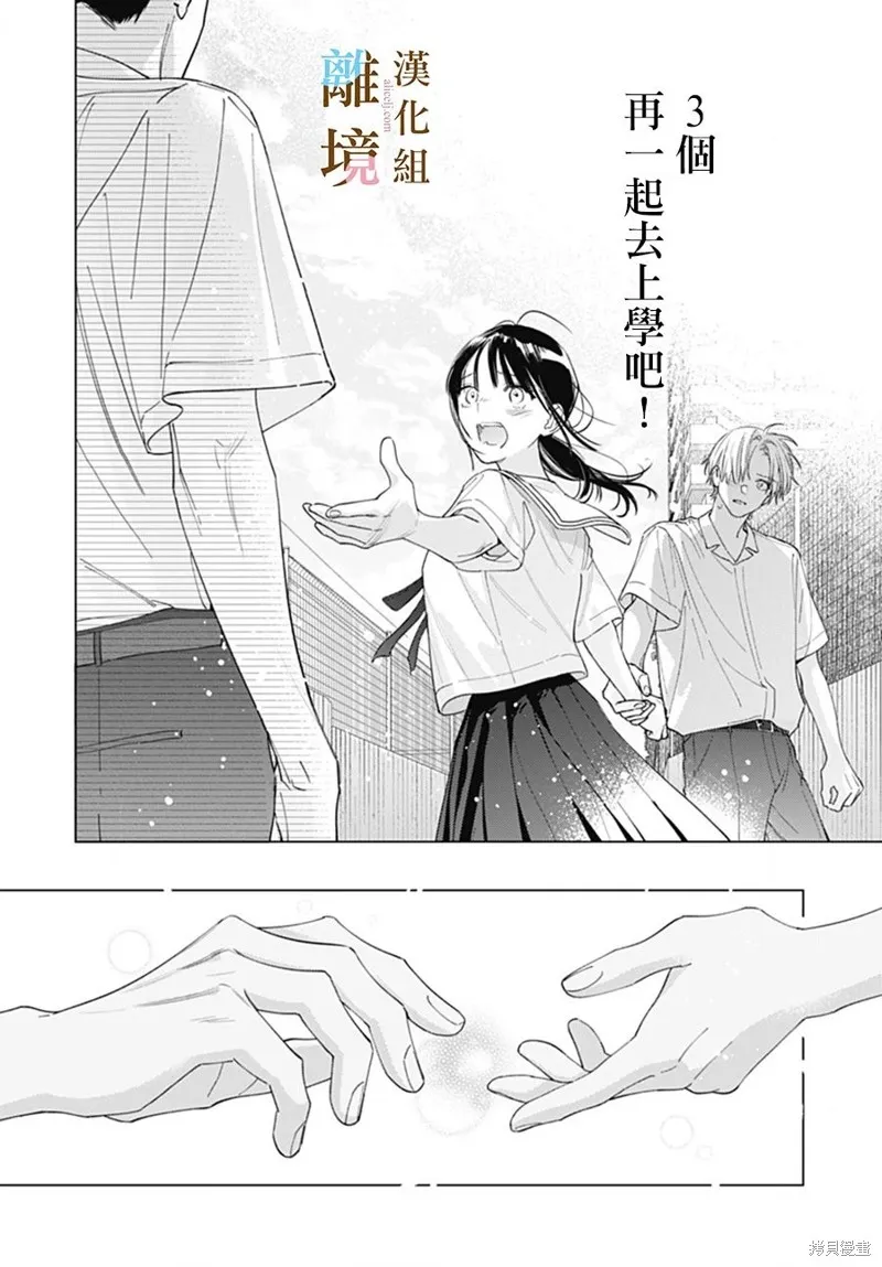 若与泪相伴不如恋相随,第37话,第4张