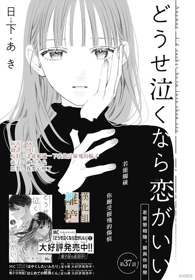 若与泪相伴不如恋相随,第37话,第5张