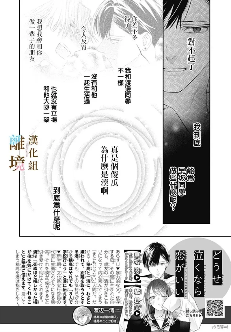 若与泪相伴不如恋相随,第37话,第6张