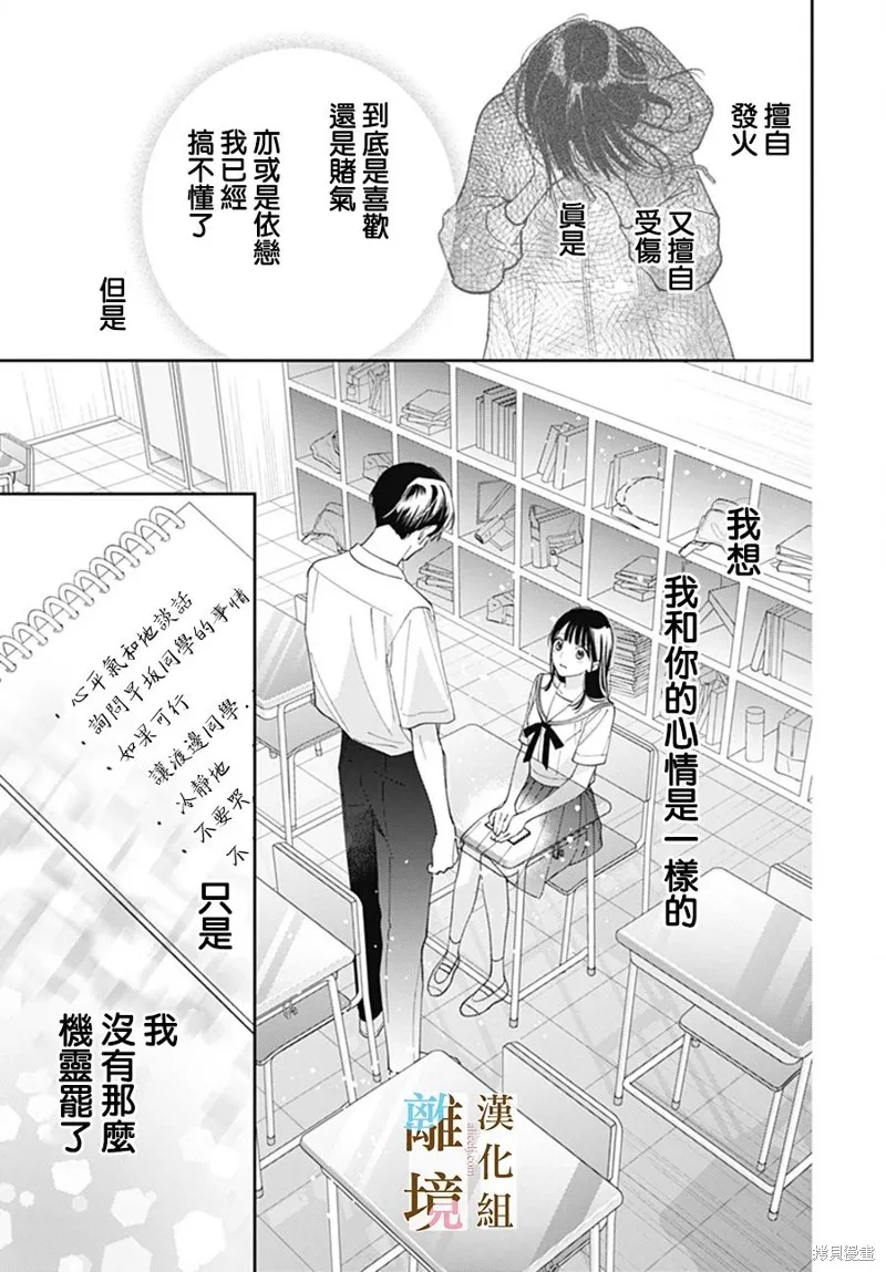 若与泪相伴不如恋相随,第37话,第7张