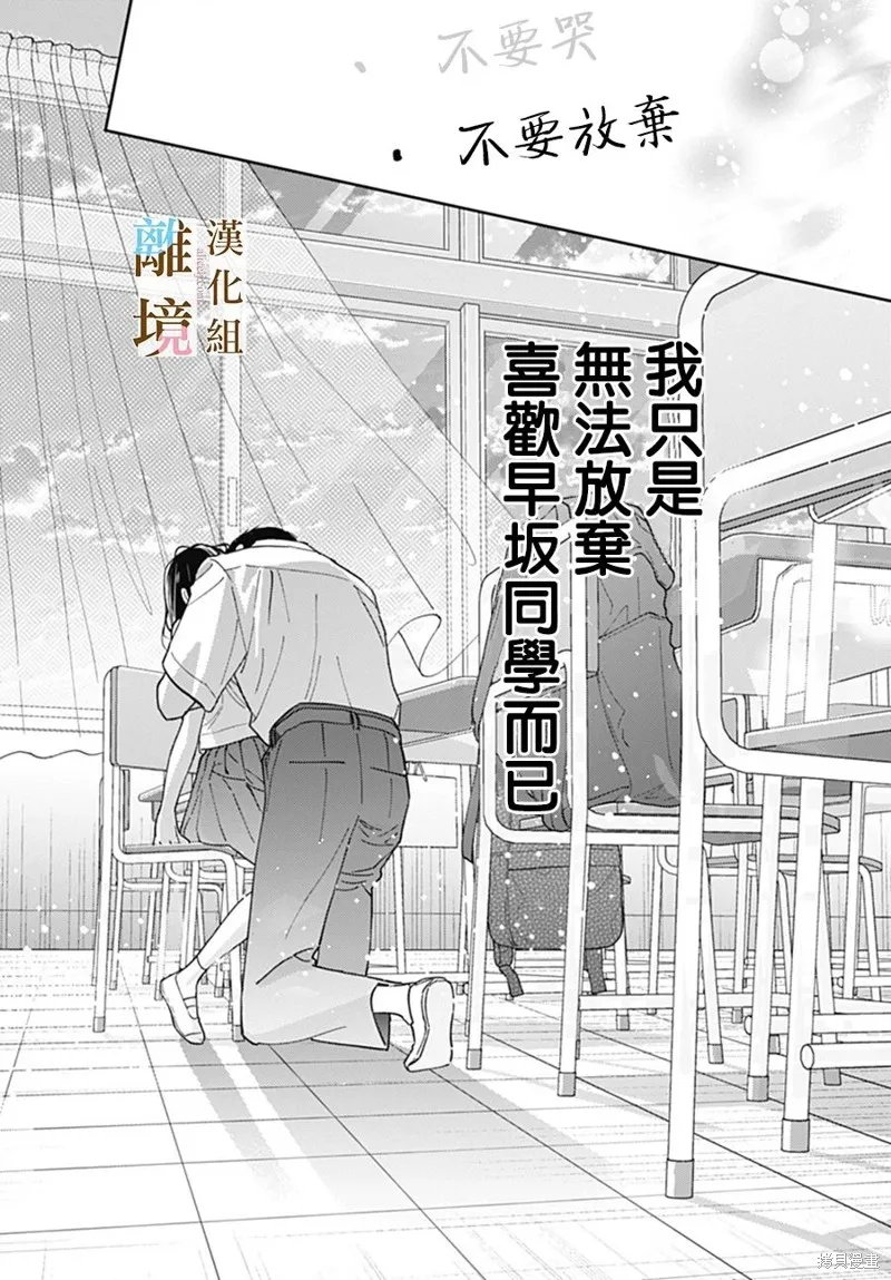 若与泪相伴不如恋相随,第37话,第8张