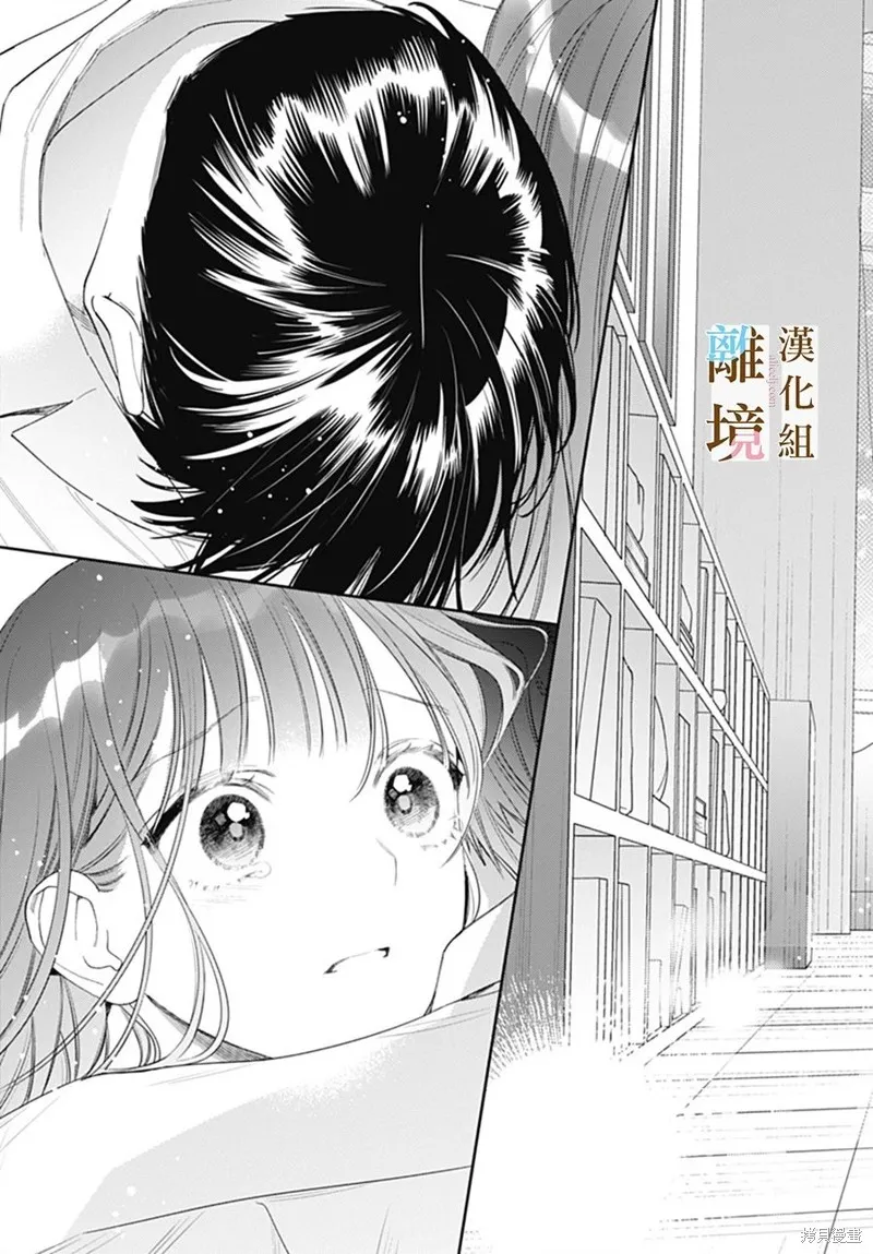 若与泪相伴不如恋相随,第37话,第9张