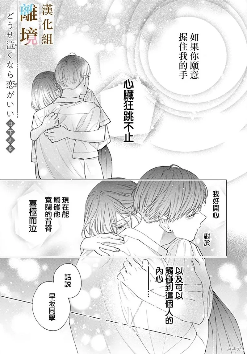 若与泪相伴不如恋相随,第38话,第1张