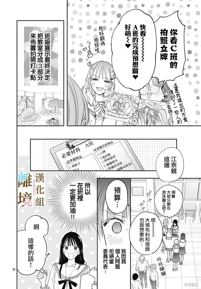 若与泪相伴不如恋相随,第38话,第10张