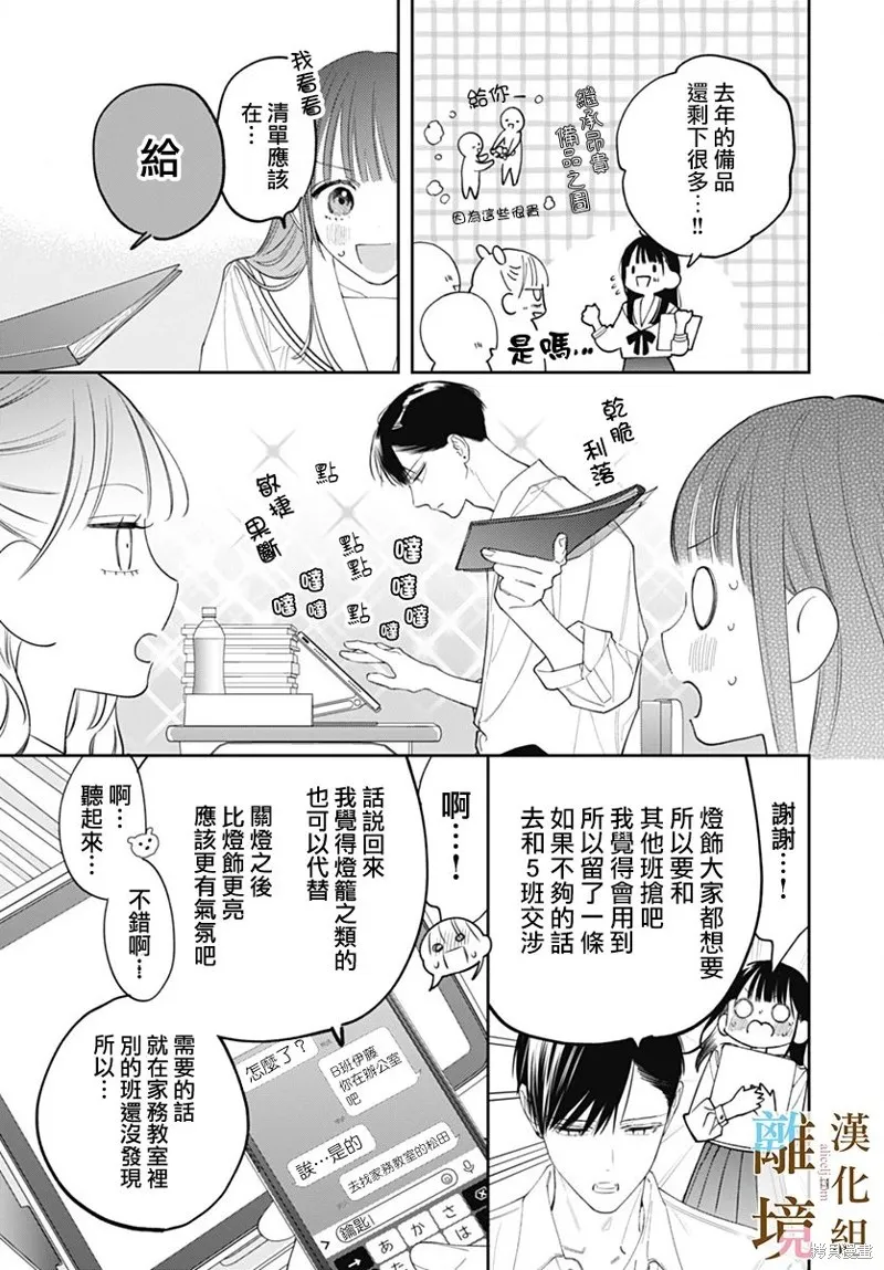 若与泪相伴不如恋相随,第38话,第11张