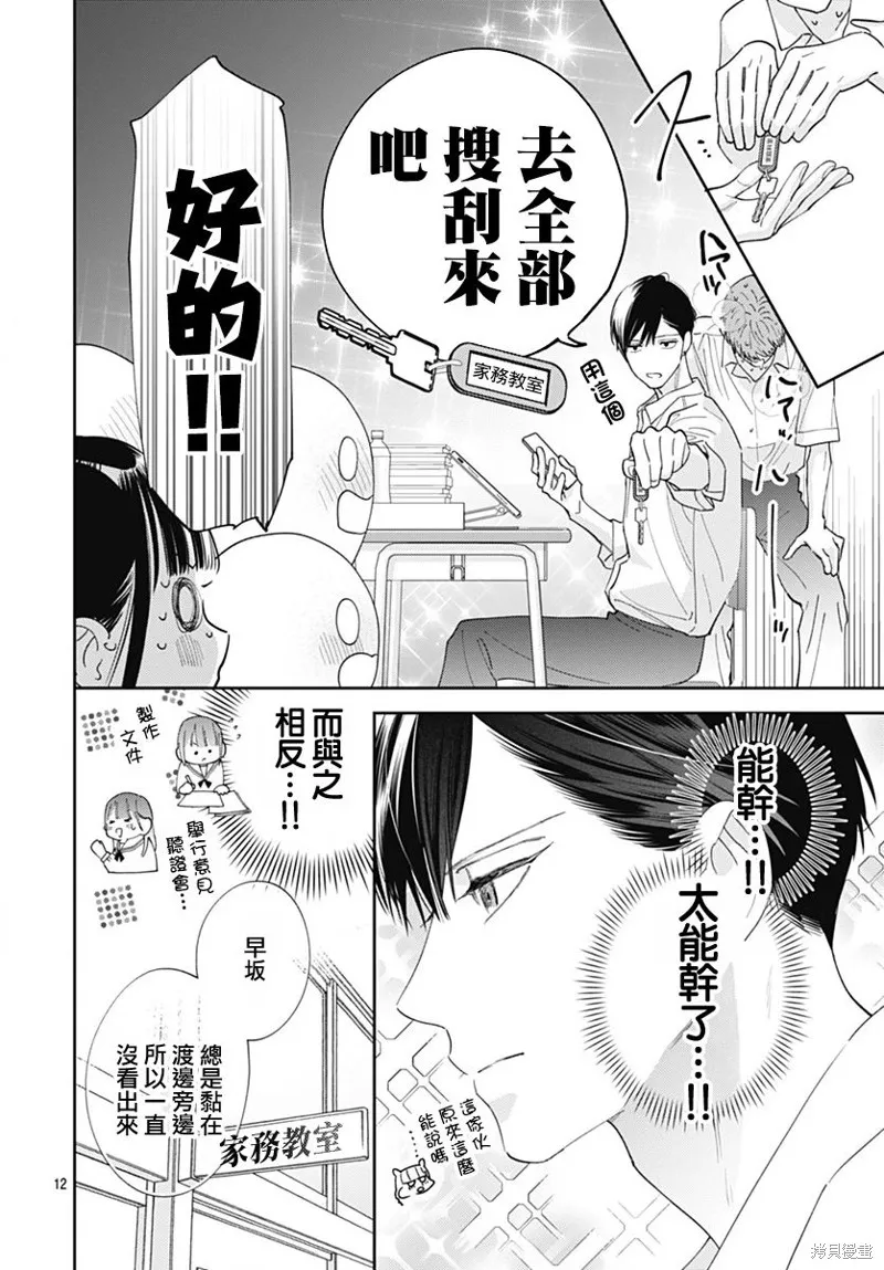 若与泪相伴不如恋相随,第38话,第12张