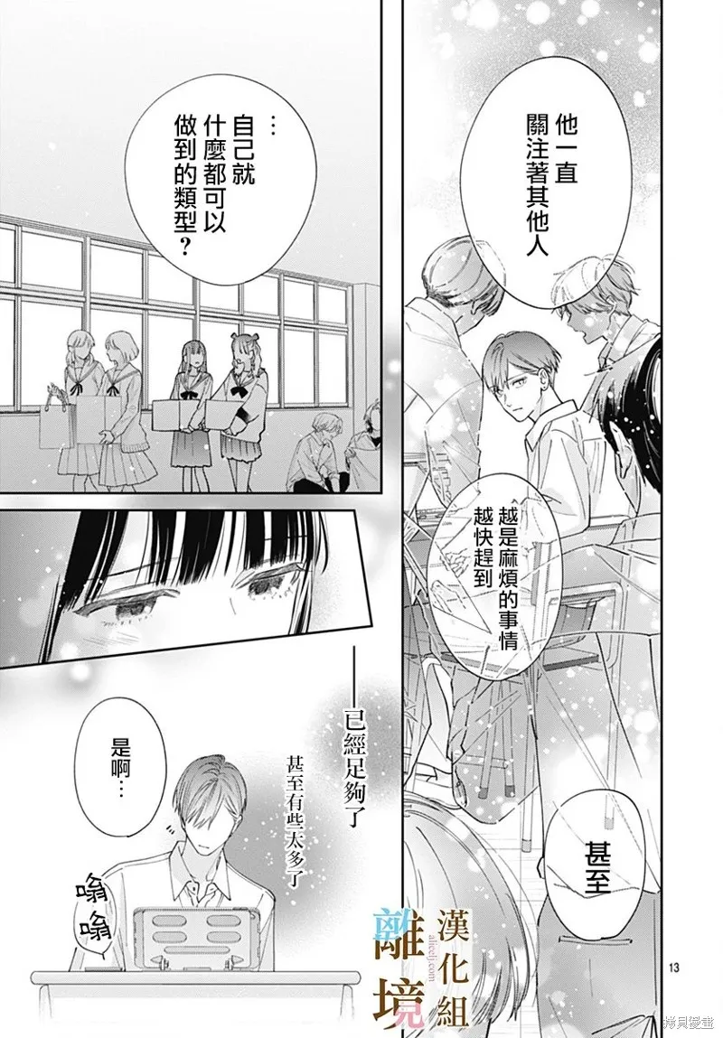 若与泪相伴不如恋相随,第38话,第13张