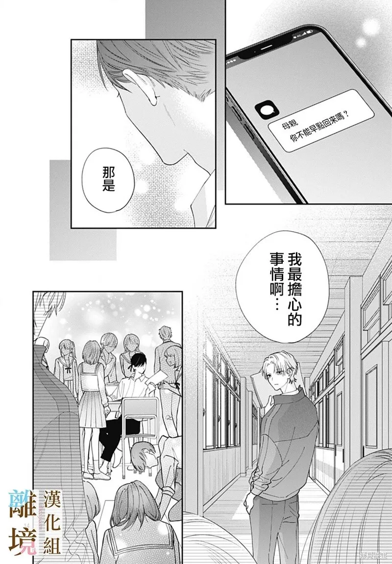 若与泪相伴不如恋相随,第38话,第14张