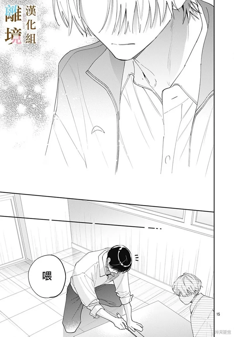 若与泪相伴不如恋相随,第38话,第15张