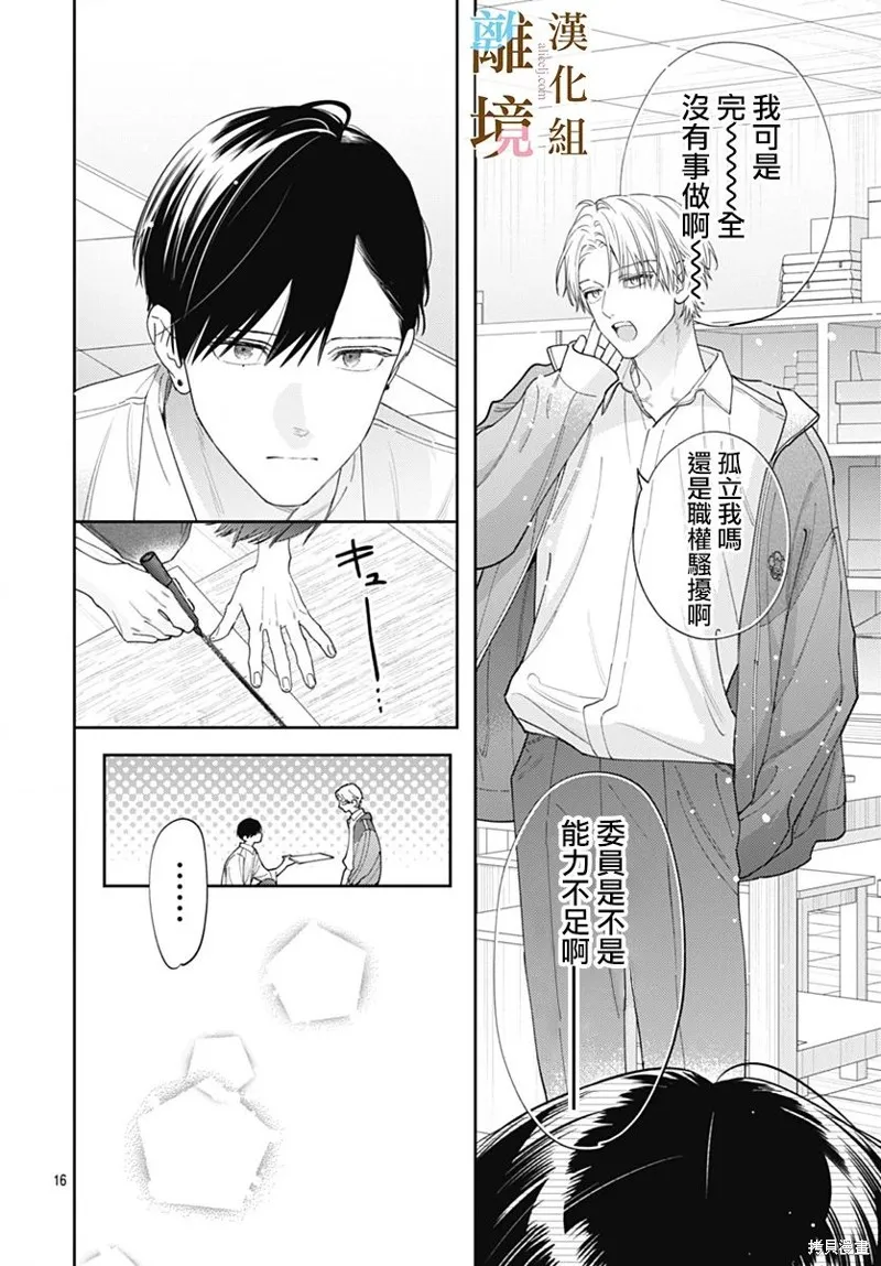 若与泪相伴不如恋相随,第38话,第16张