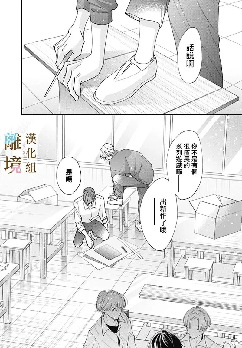 若与泪相伴不如恋相随,第38话,第17张
