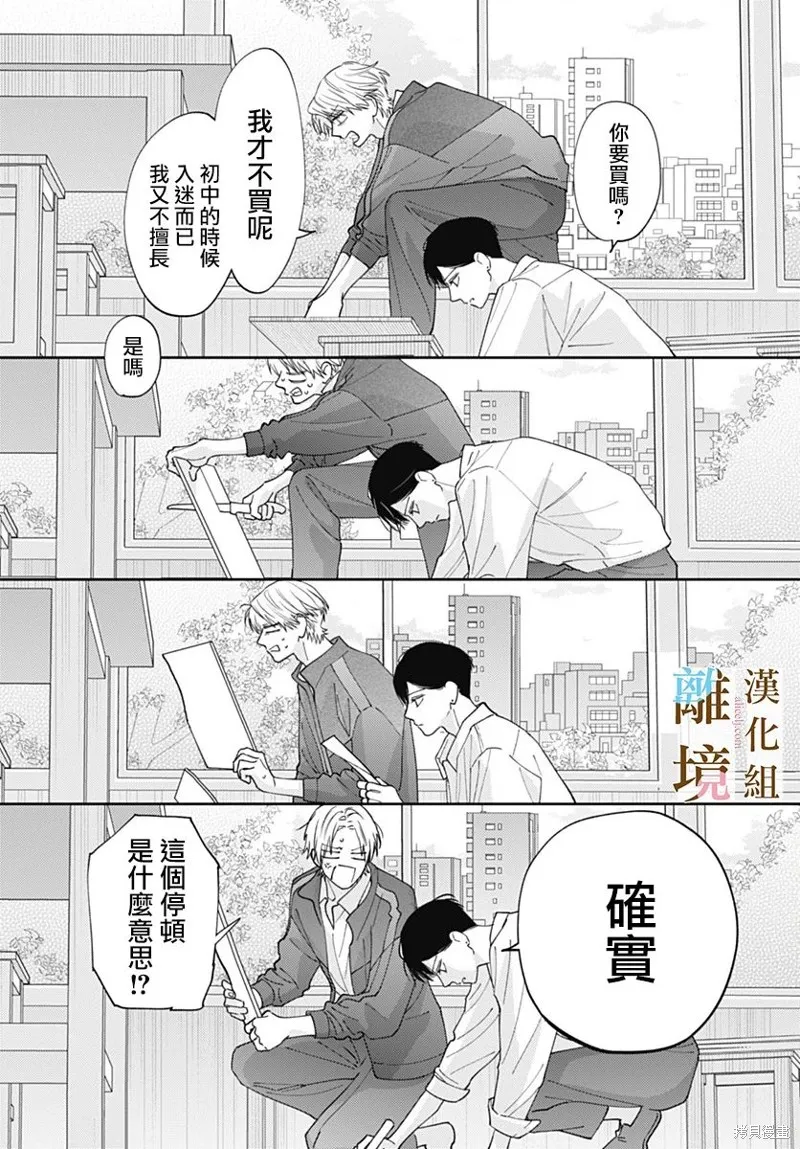 若与泪相伴不如恋相随,第38话,第18张