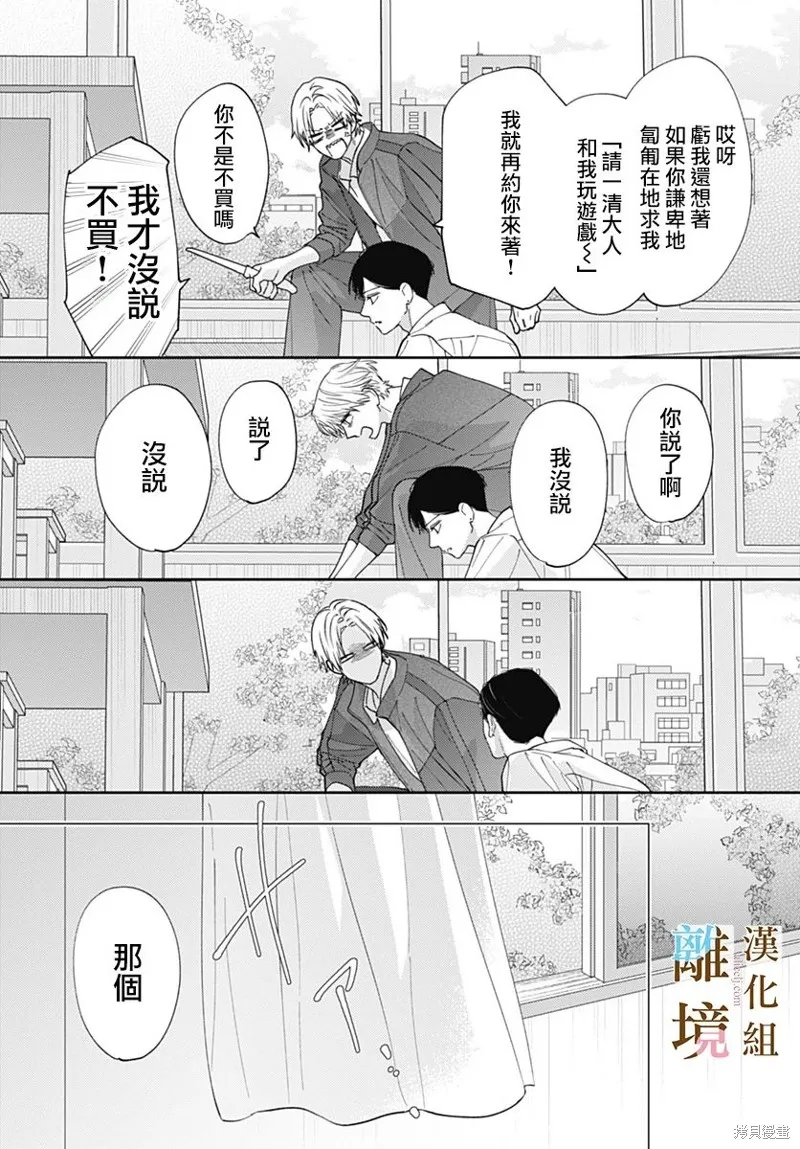 若与泪相伴不如恋相随,第38话,第19张