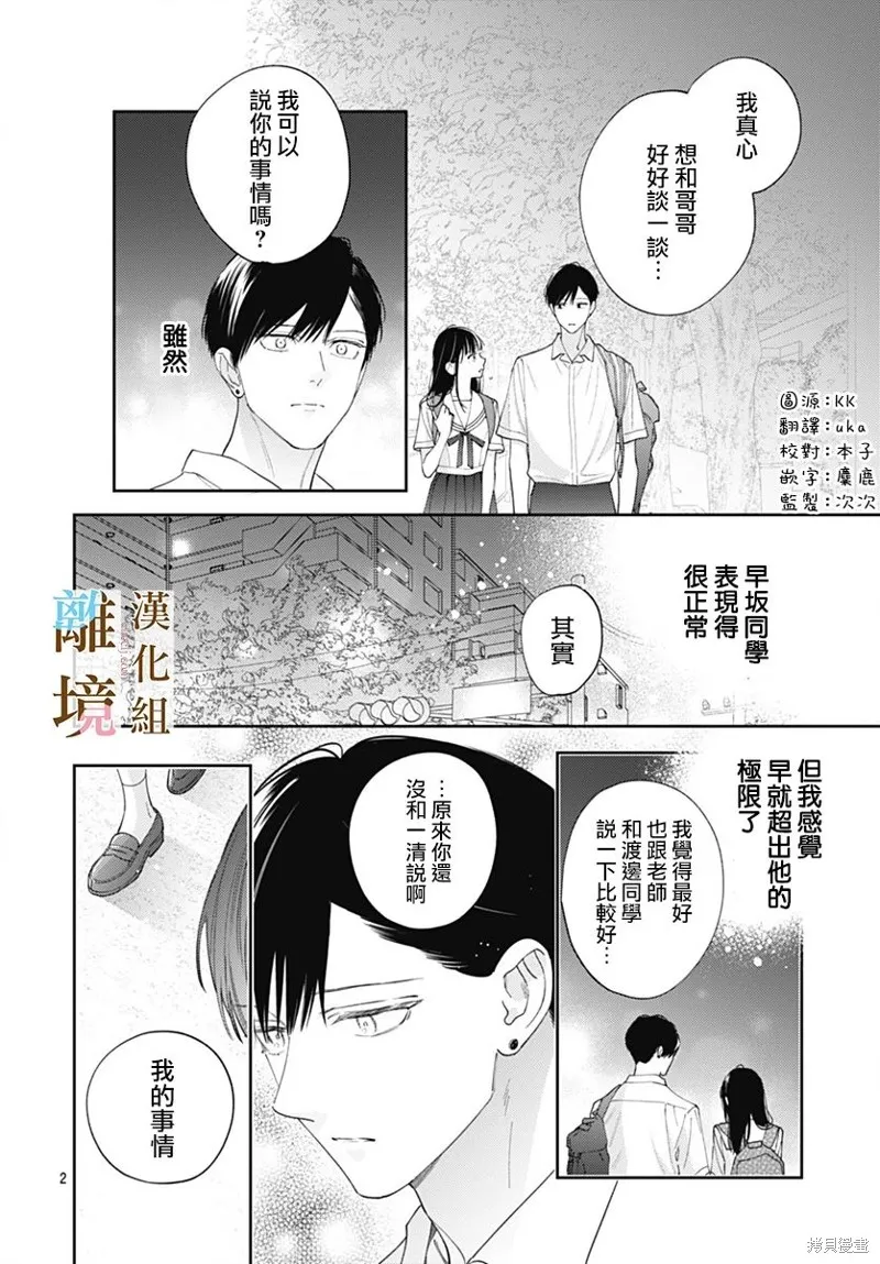 若与泪相伴不如恋相随,第38话,第2张