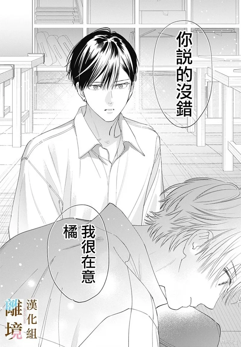 若与泪相伴不如恋相随,第38话,第20张