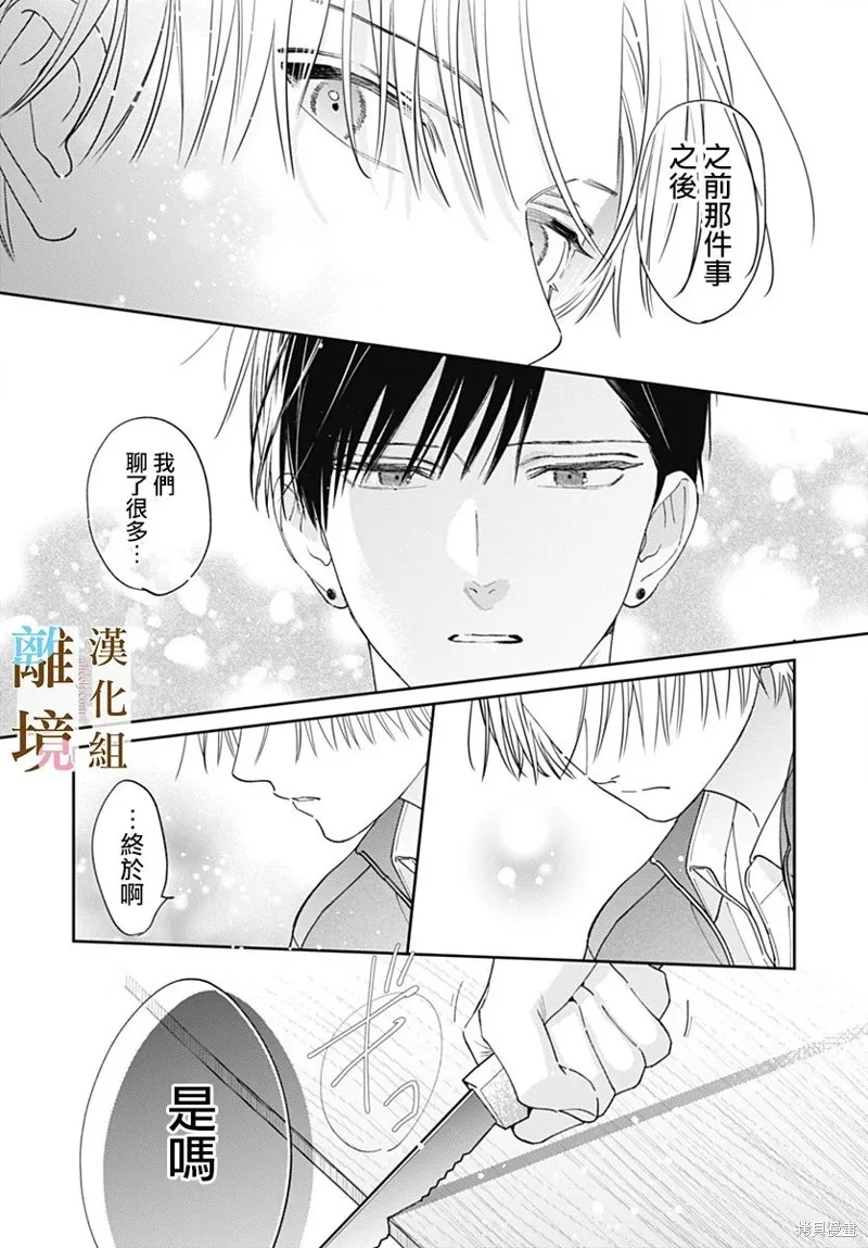 若与泪相伴不如恋相随,第38话,第21张
