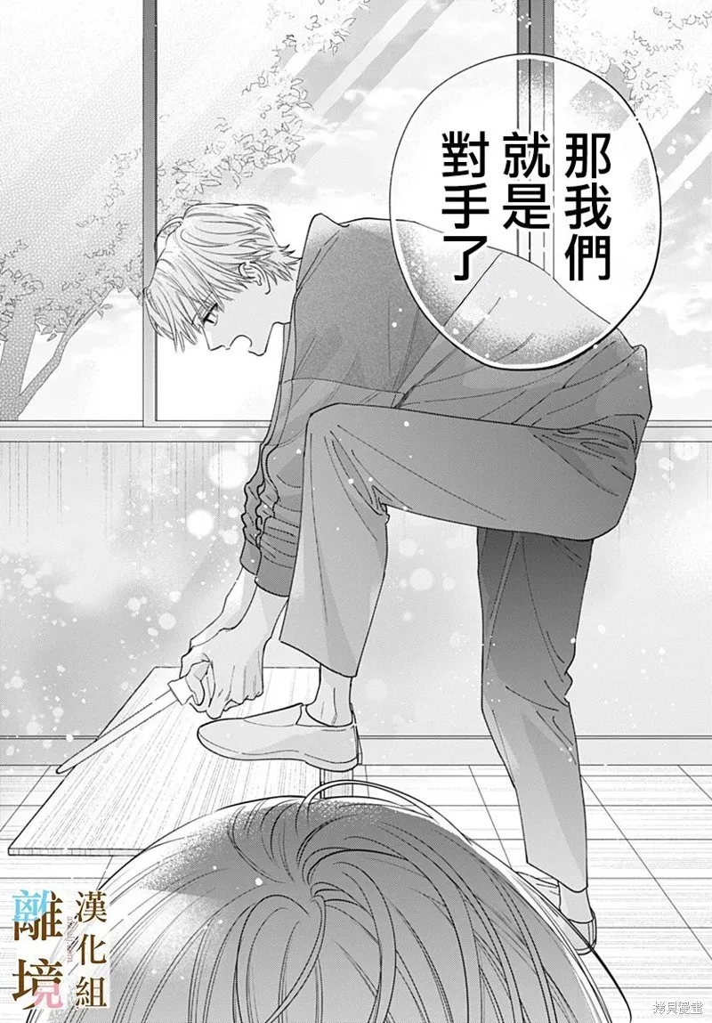 若与泪相伴不如恋相随,第38话,第22张
