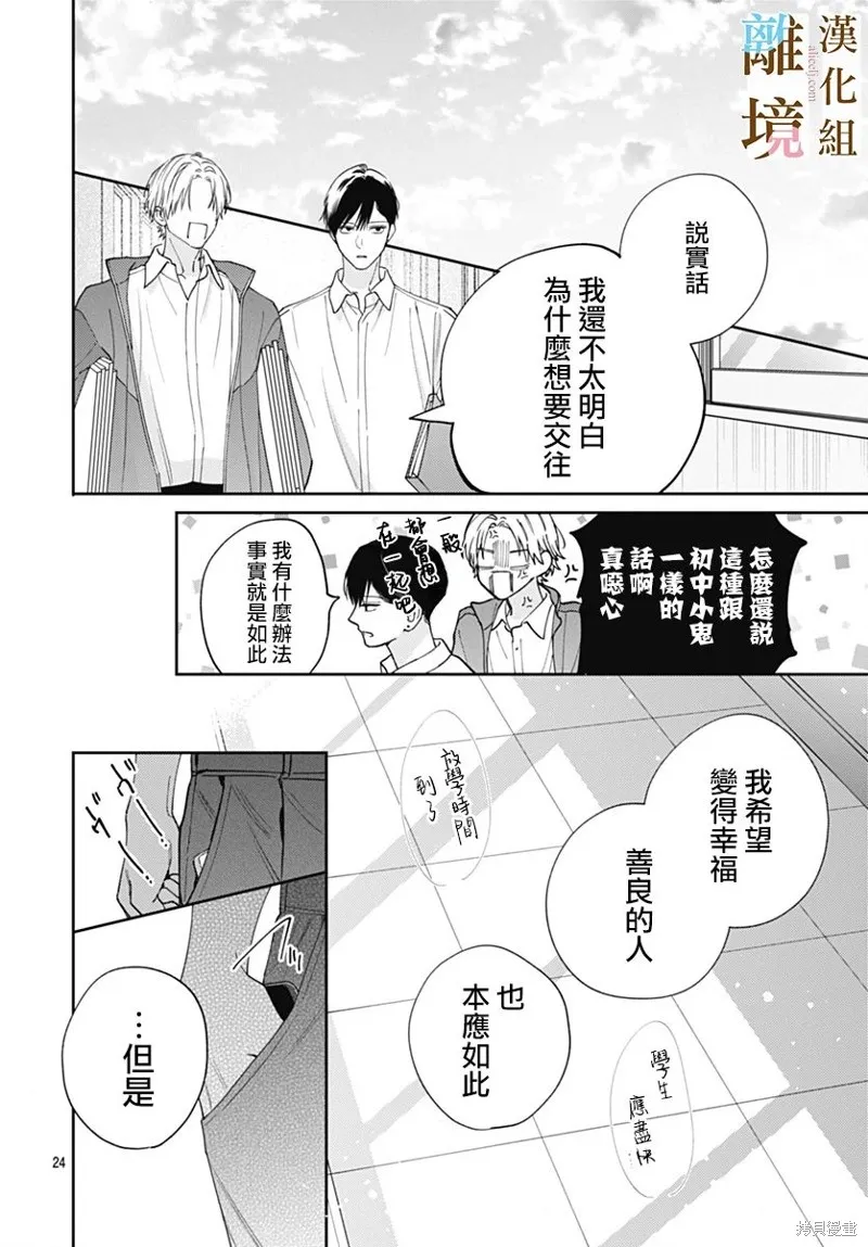 若与泪相伴不如恋相随,第38话,第24张