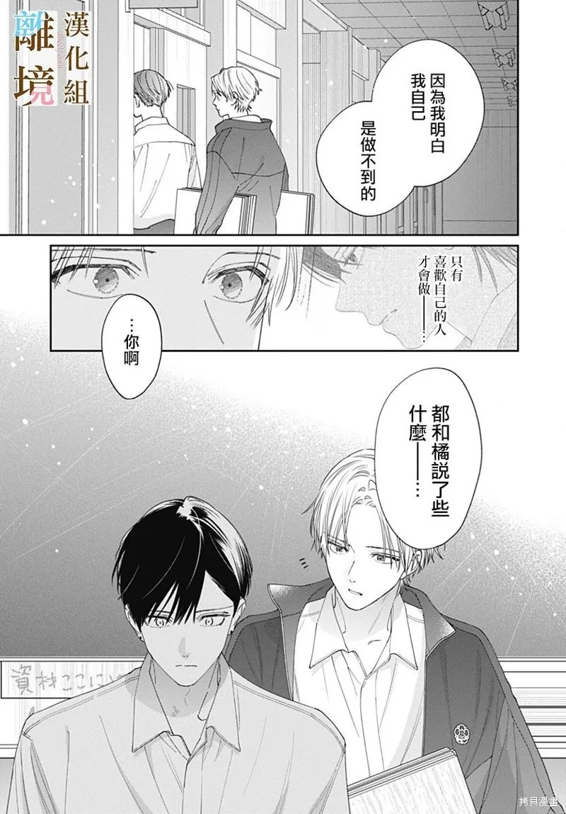 若与泪相伴不如恋相随,第38话,第25张