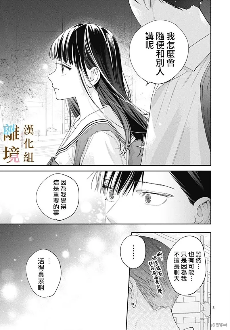 若与泪相伴不如恋相随,第38话,第3张
