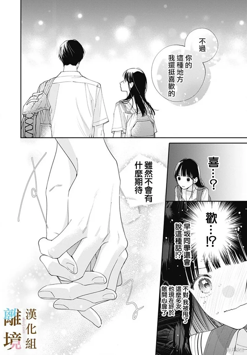 若与泪相伴不如恋相随,第38话,第4张