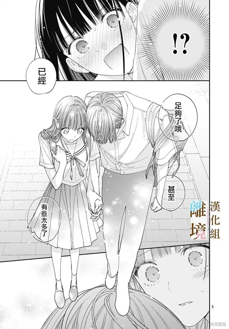 若与泪相伴不如恋相随,第38话,第5张